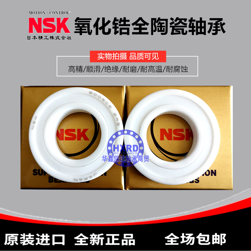Zirconia NSK imported all ceramic high-speed bearing 6005 6006 6007 6008 6009CE S