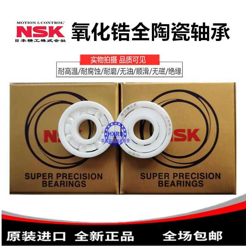 Japan NSK Imports zirconia ceramic ultra high-speed bearings 603604605606607608609S