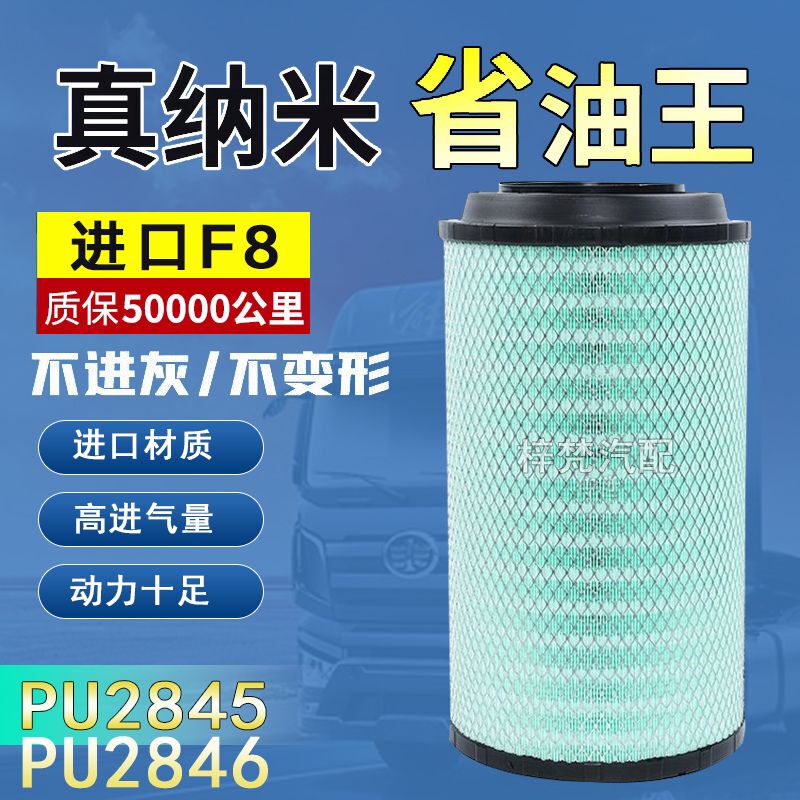K2845K2846Pu Air Filter Adapted to Jiefang Tian Vwei 430 Ohm Haowo Beibin New Dawei Filter