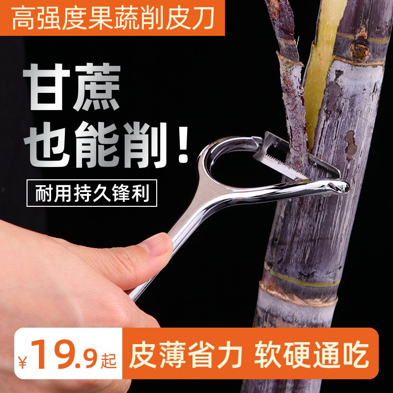 Stainless steel peeling knife potato peeling artifact planer household kitchen vegetable apple planer multi-functional scraper