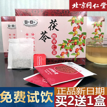  Beijing Tongrentang Poria sour jujube kernel tea Lily red Jujube rose Malt yam stay up late men and women 40 bags
