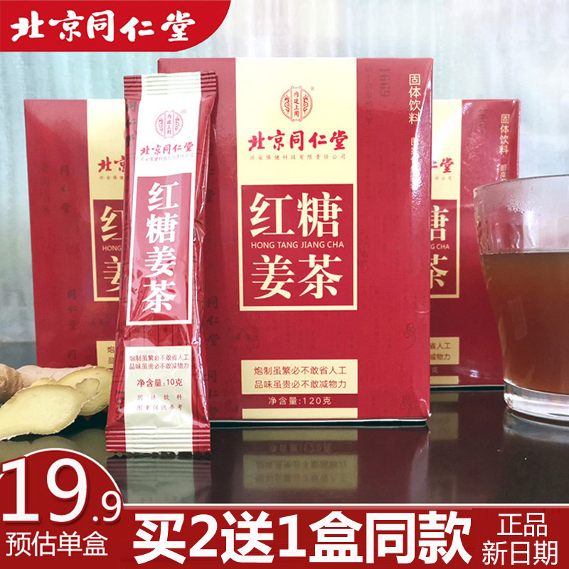 Beijing Tongrentang Red Sugar Ginger Tea Ginger Honey Ginger Ginger Mother Tea Old Ginger Soup Flush With Drink Pouch Loaded Black Sugar Ginger Tea 2 Boxes