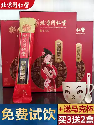 Beijing Tongrentang Brown sugar Ginger Tea Physiological period ginseng Snow Lotus Bergamot old ginger sugar red sachet official website 10