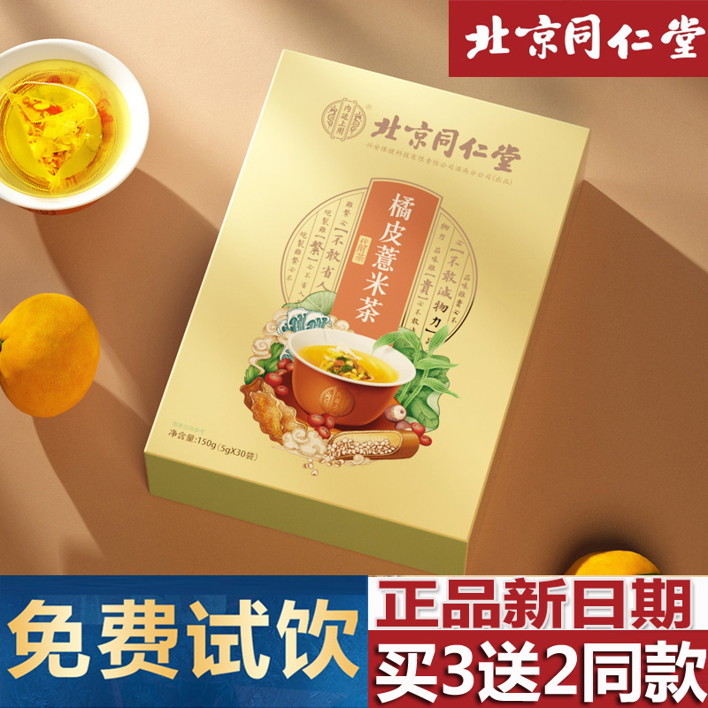 Beijing Tongrentang Red Bean and Barley Tea