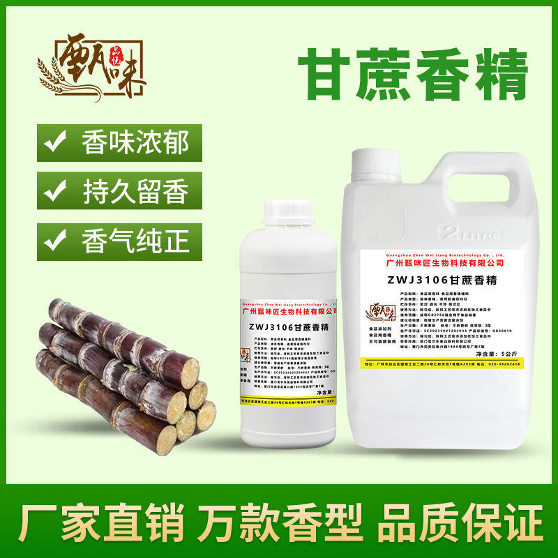 食用甘蔗香精甜品奶茶饮料雪糕DIY史莱姆钓鱼烟用香精食品添加剂