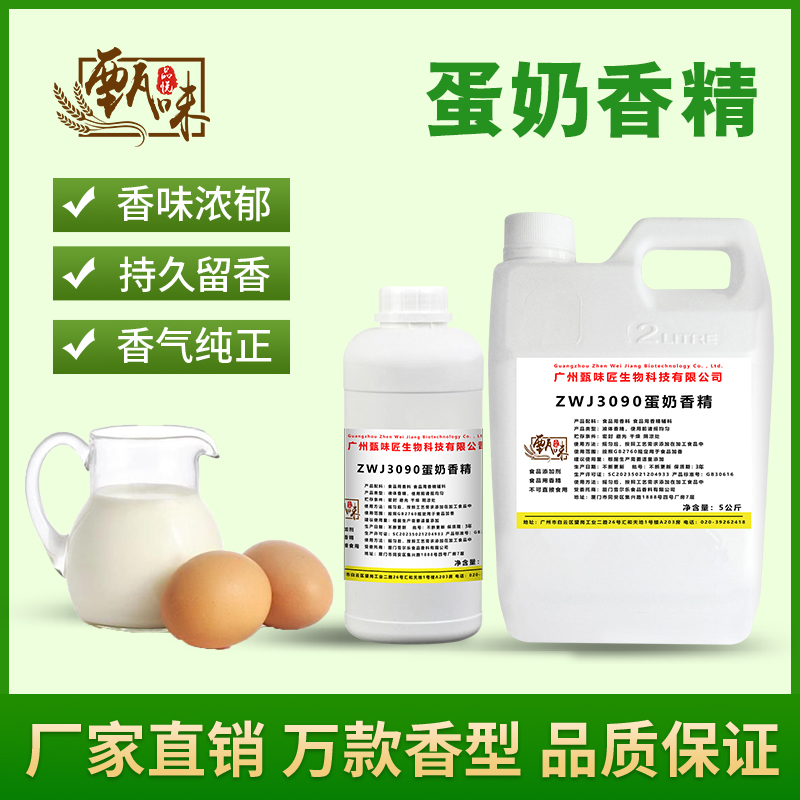 食用蛋奶香精奶茶饮料雪糕甜品DIY史莱姆钓鱼烟用香精食品添加剂