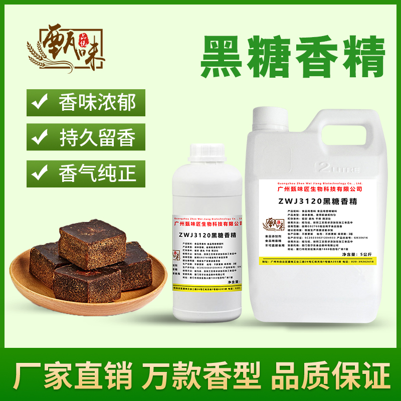 食用黑糖香精奶茶料甜品冰淇淋DIY史莱姆烟用钓鱼香精食品添加剂