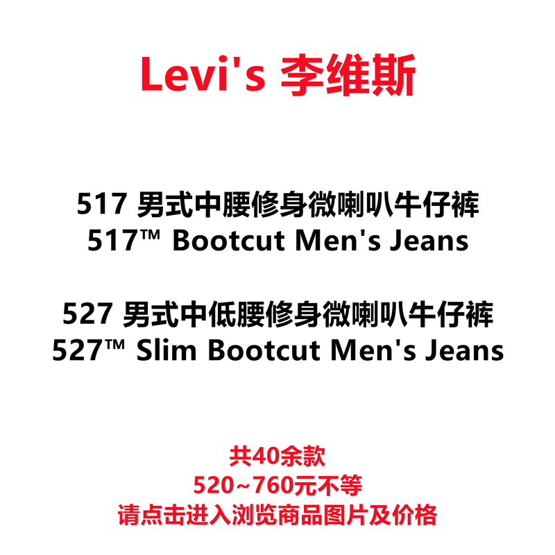 [Shopping Agent] Levis 517 527 Men's Mid-Rise Slim Fit Micro-Flare Jeans 567