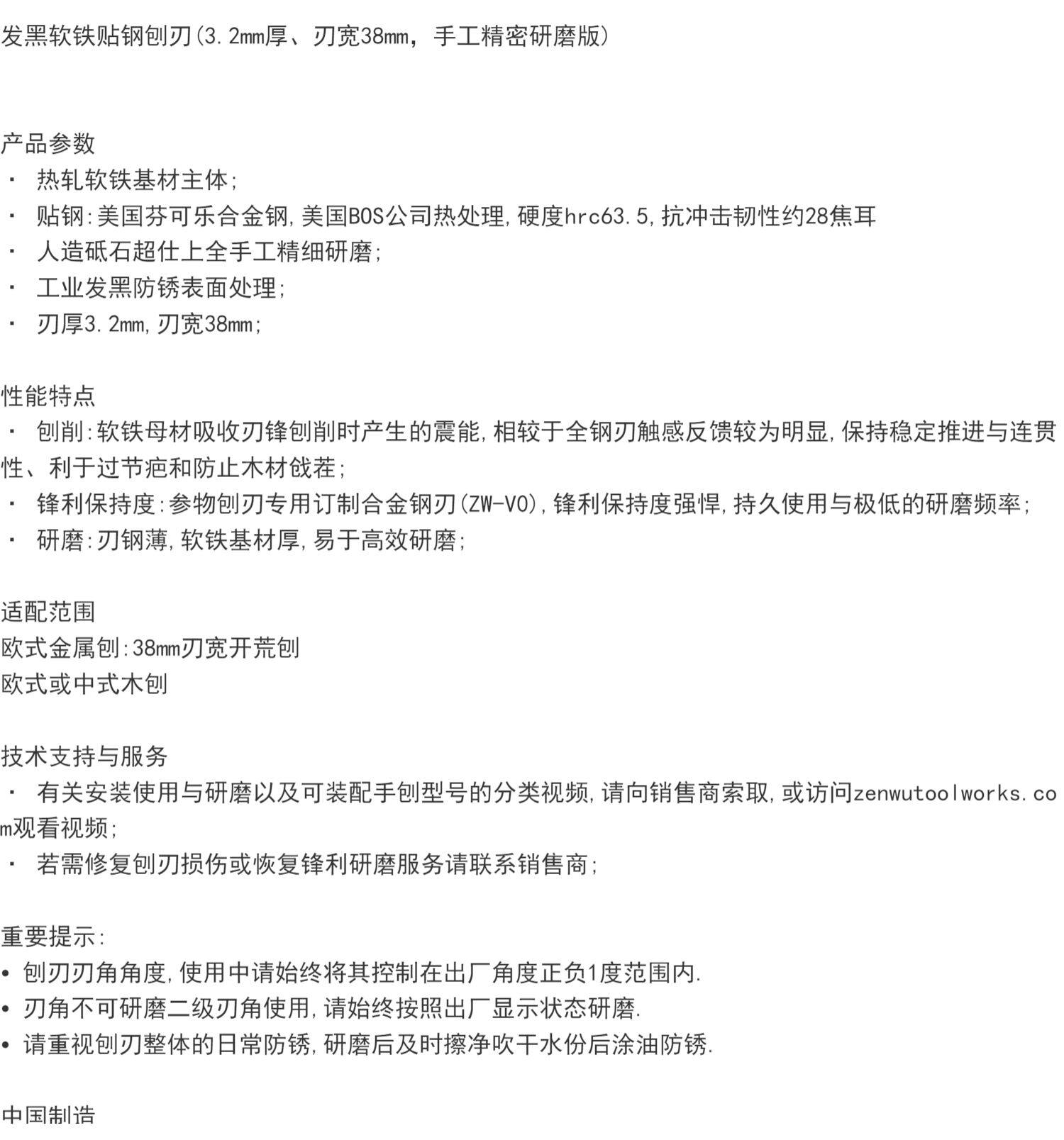 Нож для рубанка 刨刃 刨刀 38mm宽 粉末冶炼 欧式刷刨 参物 堤旁树