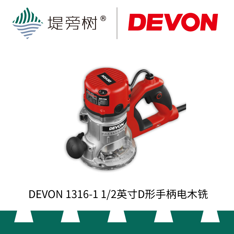 Great DEVON 1316-1 1 2-inch D-shaped handle electric wood milling handheld power tool Preferential Embankment
