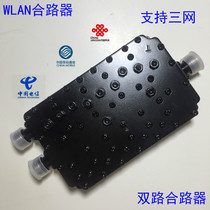 Dual frequency combiner Mobile phone signal WIFI WLAN combiner supports three networks Wireless network combiner