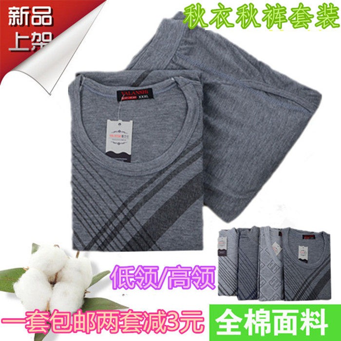 Middle-aged men's warm underwear suit autumn and winter middle aged thin section pure color round collar pure cotton autumn clothes sanitary pants dad
