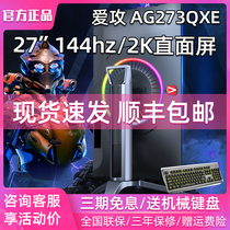 AOC Love Attack III AG273QXE 27 inch 2K HD HDR400 technology straight face e-sports monitor