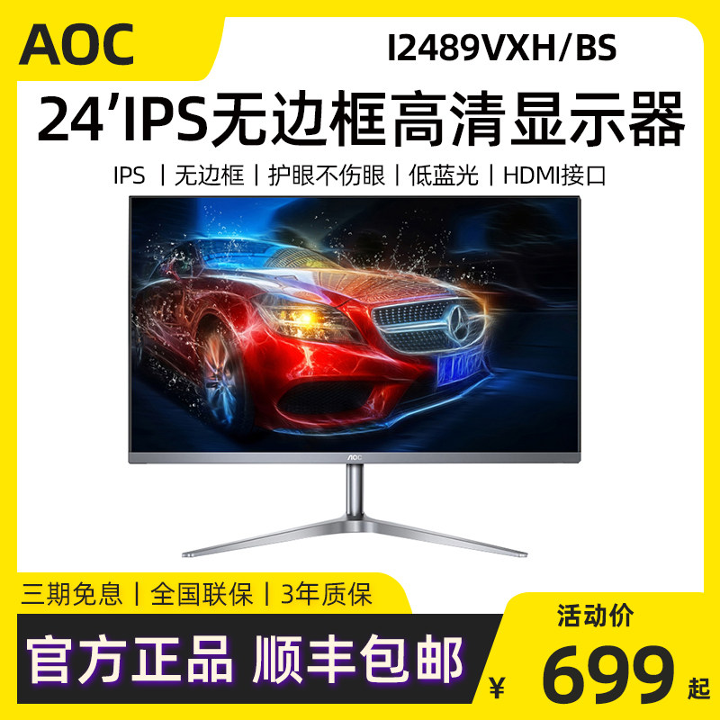 AOC I2489VXH BS 23 8-inch IPS Narrow Frame HDMI LCD HD Desktop Computer Monitor