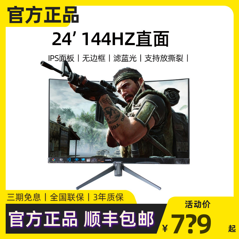 Philips 242M8 23 8-inch 144hz gaming game IPS Little King Kong display HD screen 272M8