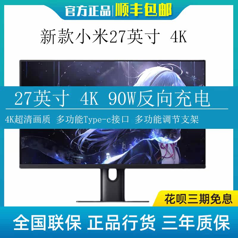 Xiaomi Display 27-inch 4K adjustable bracket professional office desktop laptop display screen