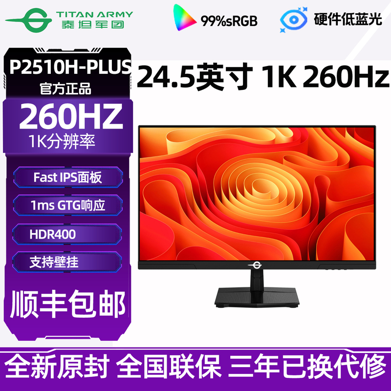 Titan Legion P2510H-Plus 24.5-Inch 260Hz Gaming Desktop Computer Screen External Monitor 240 Titan Legion P2510H-Plus 24.5-Inch 260Hz Gaming Desktop Computer Screen External Monitor 240
