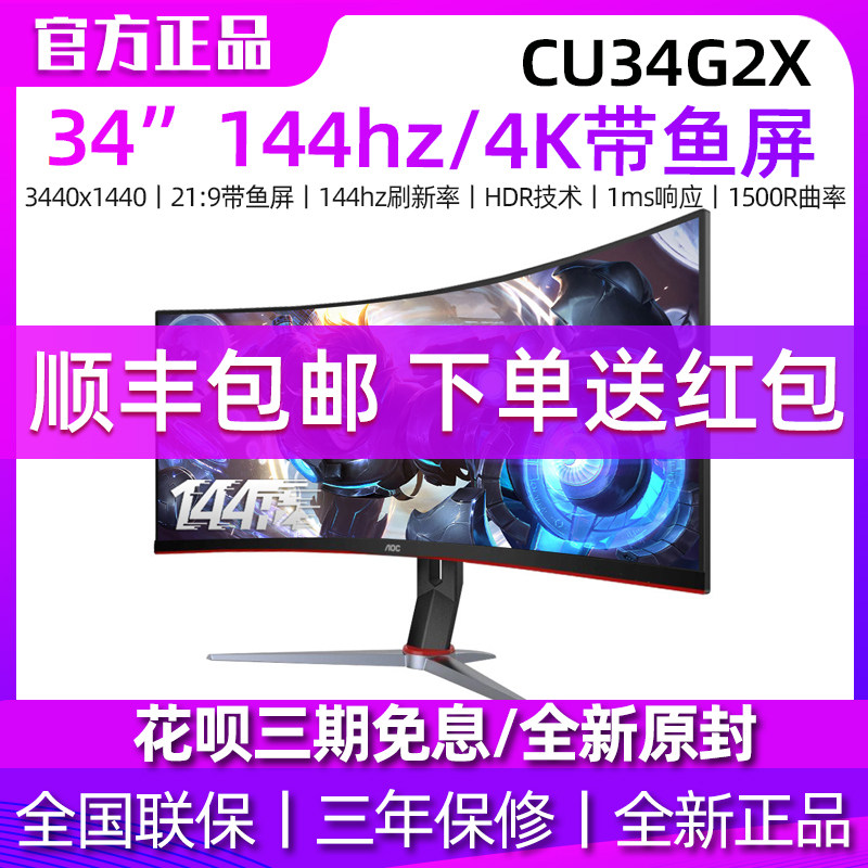 AOC 4k curved 144hz electric race shows 34-inch CU34G3S with fish screen 21: 9 desktop computer game