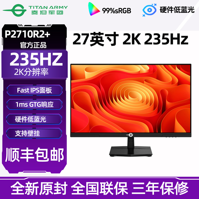Titan Legion 2K Monitor 235Hz E-Sports 27inch P2710R Gaming 24 Computer 144Hz Screen P2510G