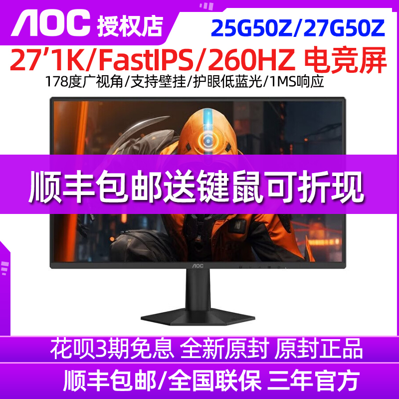Aoc 27G50Z 27inch Monitor 260Hz Fastipshdr Gaming E-Sports Computer Display 25