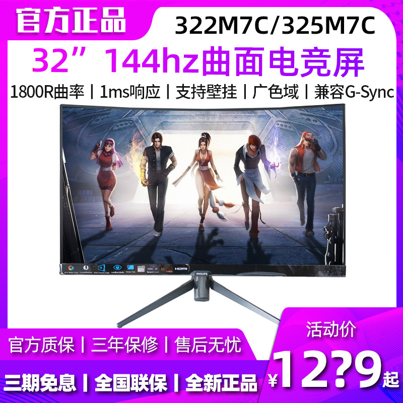 Philips 325M7C 32-inch 144Hz gaming surface 2K display 1ms chicken game 322M7C