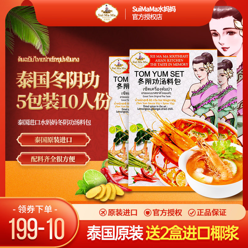 Thai imported water mother Tom Yin Gong soup hot pot material base Thai tom Yin Gong soup base material fresh home