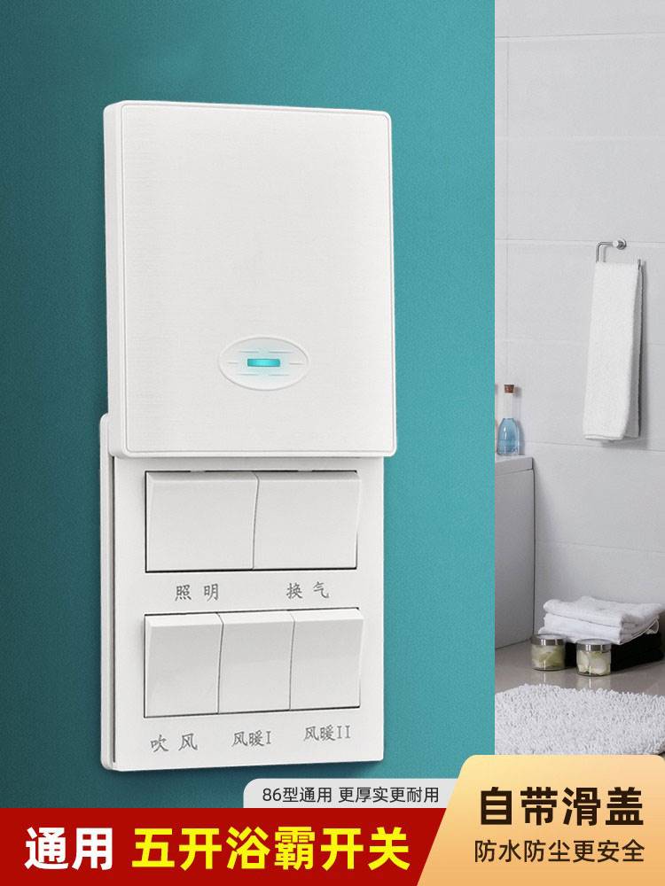 Waterproof bathroom 5 - open bathroom special general skating cover bathroom 5 in one 5 control 5 open panel