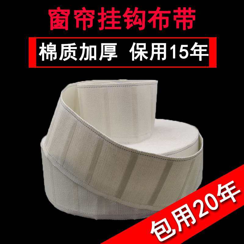 Hanging hook cloth with curtainhead pure cotton white cloth band curtain on cloth accessories thickened encryption