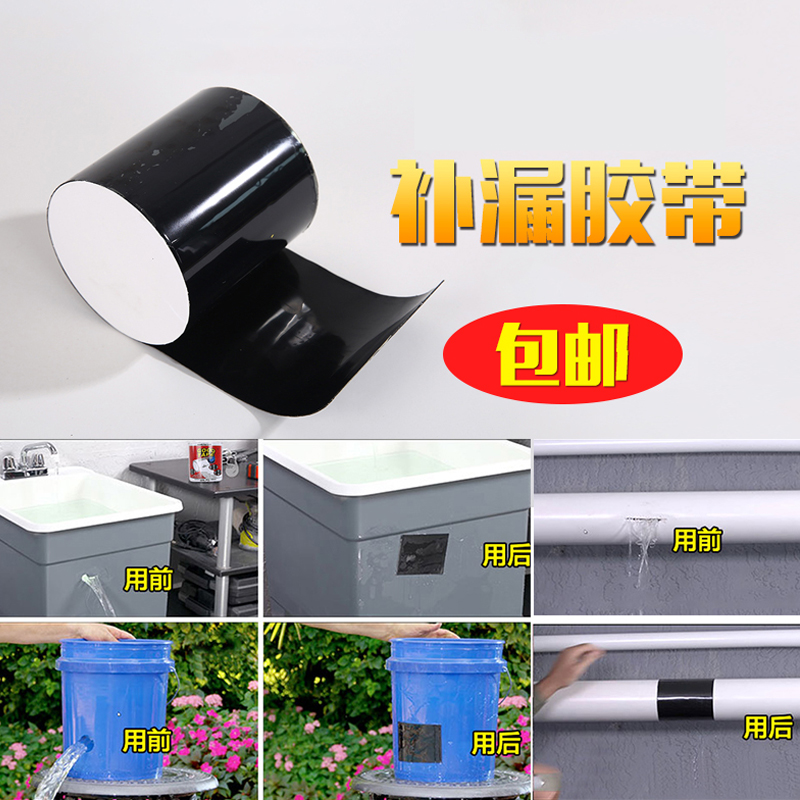 Black technology household waterproof universal glue tube hole adhesive tape Super glue cloth water proof tape Sealing adhesive