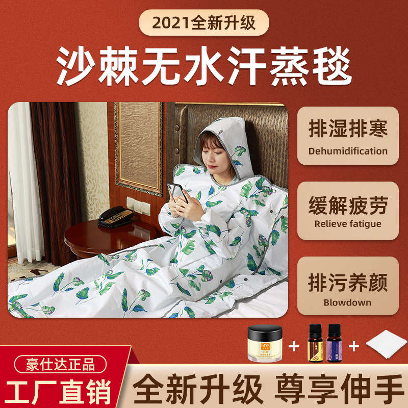 Sea buckthorn perspiration blanket Home full body sweating sweat Steamed Bag Beauty Salon to moisture Damp Sweat and Sweat Steam Blanket in the Moisture Perspiration