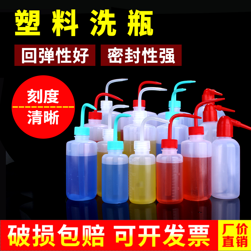 洗瓶塑料弯嘴洗瓶500ml红色鸟头冲洗瓶化学实验室油壶多肉浇水壶4