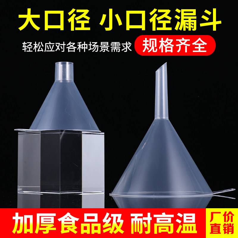 塑料漏斗50mm食品级三角分液漏斗家用酒提子大口径小口径实验室4