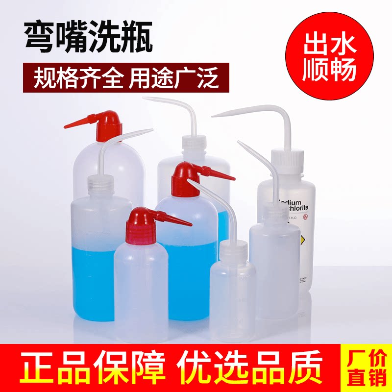 洗瓶塑料弯嘴洗瓶弯头红嘴鸟头冲洗瓶化学实验清洁瓶多肉浇水壶4