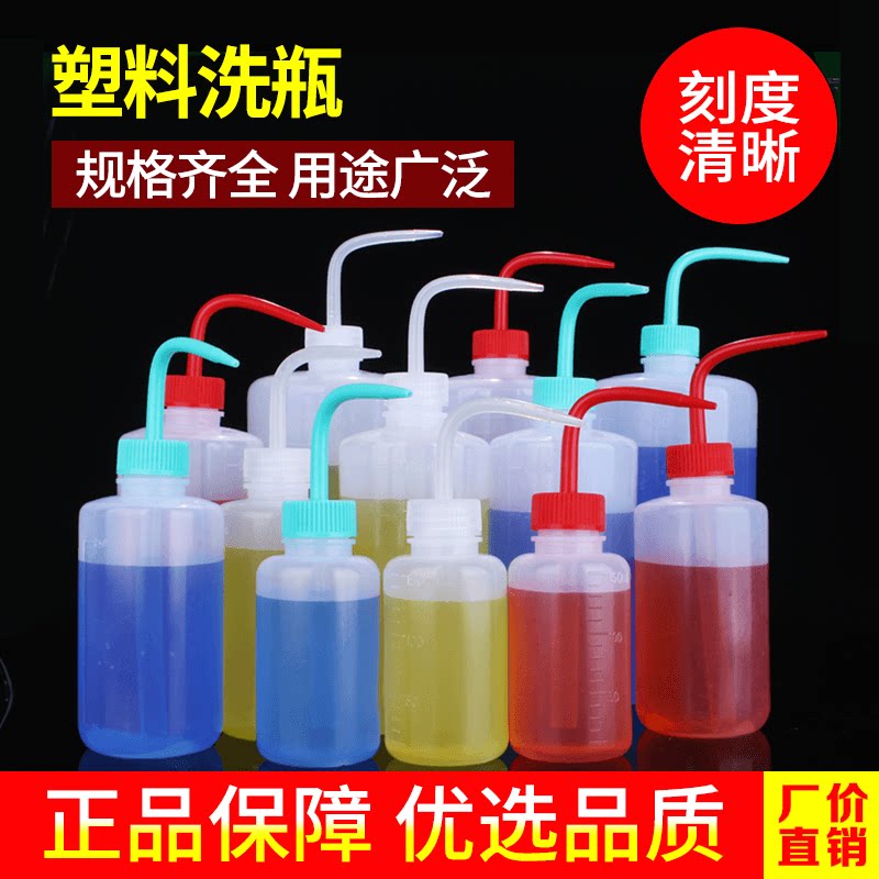 塑料洗瓶弯嘴刻度冲洗瓶500ml尖嘴油壶化学实验室清洗瓶浇水壶4