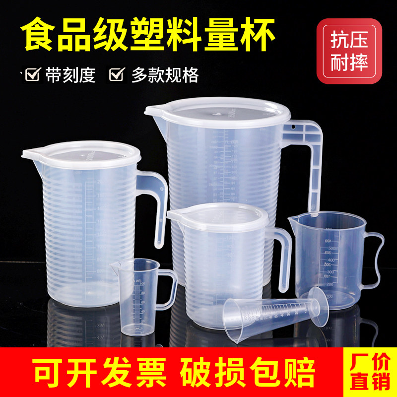 量杯食品级耐高温带刻度量杯升级加厚大容量奶茶专用厨房用烘焙4