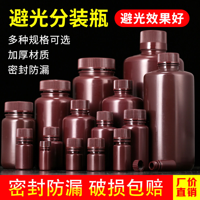 避光分装瓶棕色塑料试剂瓶广口密封瓶hdpe毫升样品瓶化学实验室4