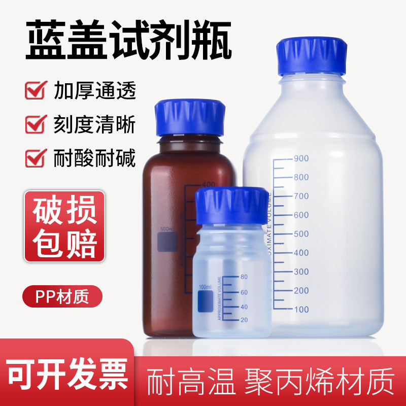 蓝盖试剂瓶塑料丝口瓶PP试剂瓶密封棕色避光化学瓶塑料瓶500ml4