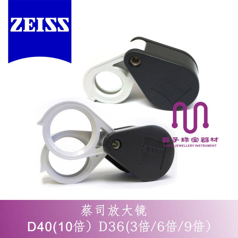 German ZEISS Original dress Cai Division Jewelry Magnifier D40 Diamond Waist Code Appraisal Ancient Play Numismatic High-definition D36