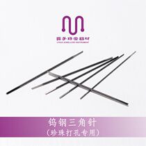 Pearl drilling drill double head triangular drilling needle small drill bit Jade punching needle tungsten steel needle reaming sharp two