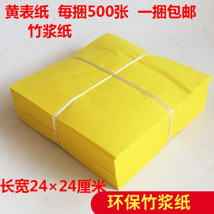 Quality Environmental Protection Bamboo Pulp Paper Yellow Framed Paper Table Essay Writing gold Article Yuan Baotin foil paper Yellow Table Paper Supplies