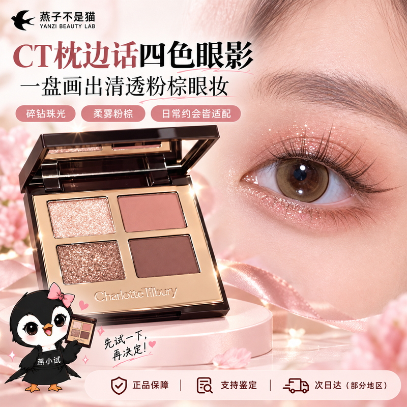 Ct Charlotte Tilbury Four-Color Eyeshadow Palette Ee Bright Eyes Pt Pillow Talk Korean Style Glitter Earth Tones Commuter Versatile