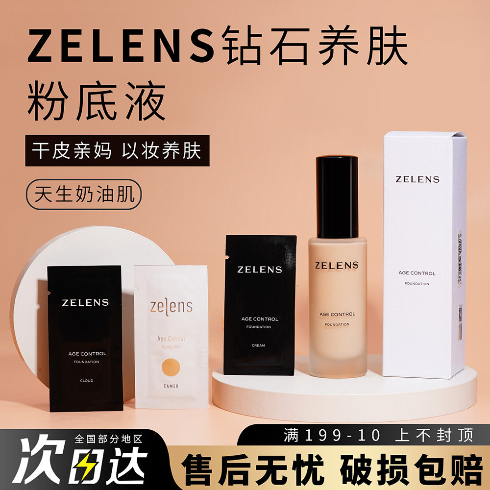 New version of zelens powder bottom liquid small sample trial dress color diamond glossy dry leather lasting water moisturizing cream muscle lasting-Taobao