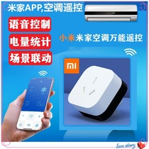  Xiaomi Mijia air conditioning universal remote control Xiaoai speaker voice mobile phone APP remote control air conditioning 16A