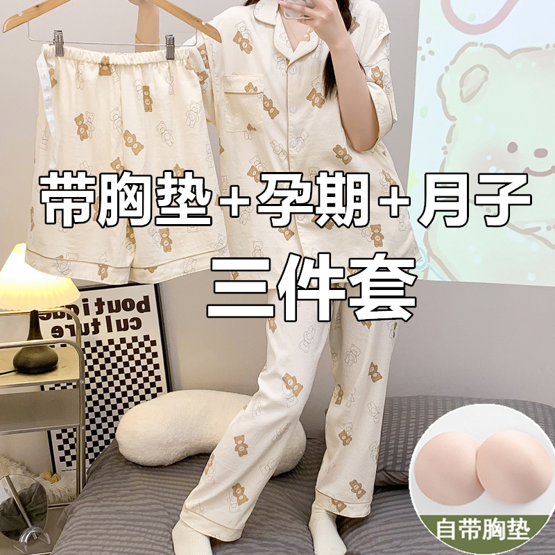 胸パッド付きスリーピーススーツ産後服夏薄手産後マタニティパジャマ春夏授乳6789ヶ月クマ