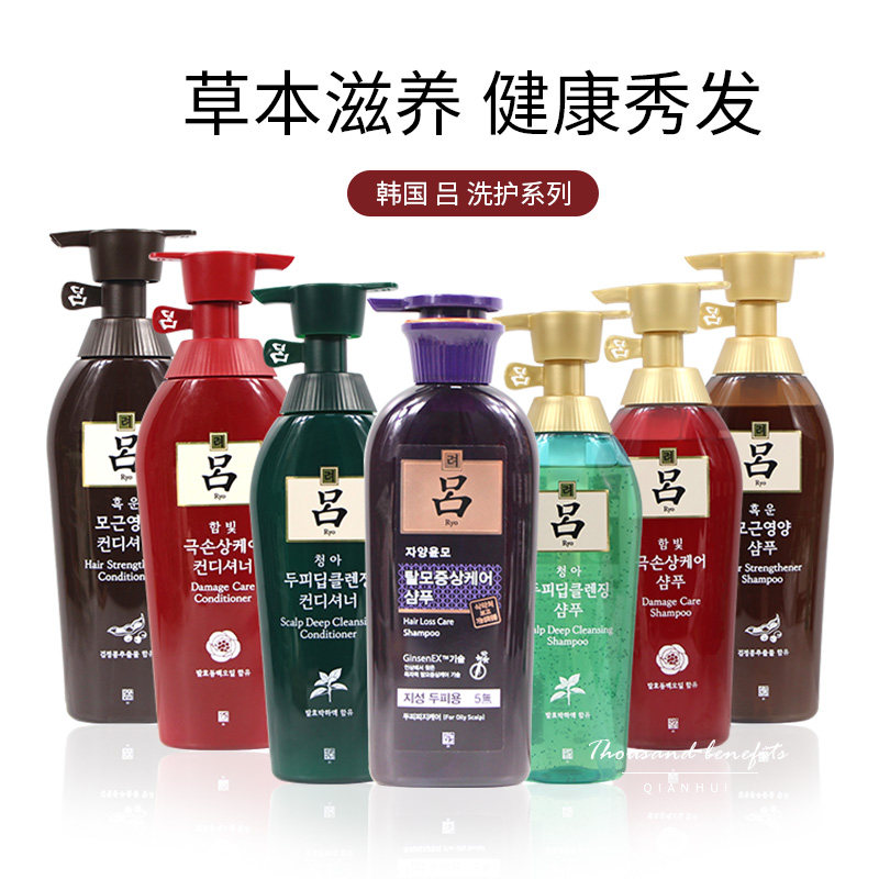 South Korea RYO Lü black red palm green Lü shampoo with water conditioner for men and women without silicone oil control for crumb