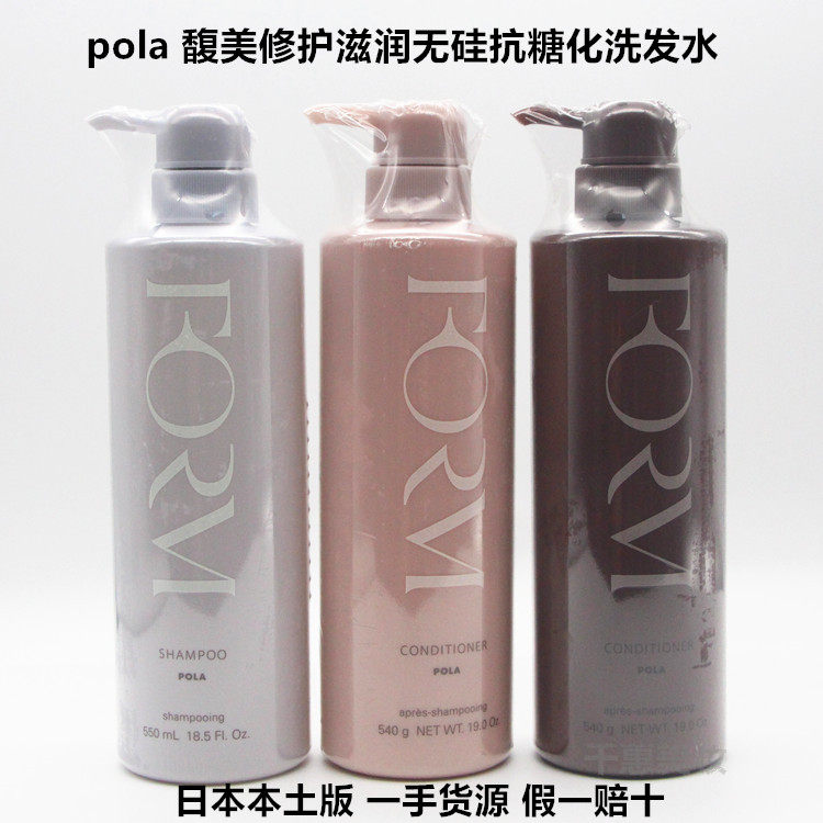 Japan pola form Fumei repair moisturizing silicon-free anti-glycation shampoo 550ml conditioner 540g spot