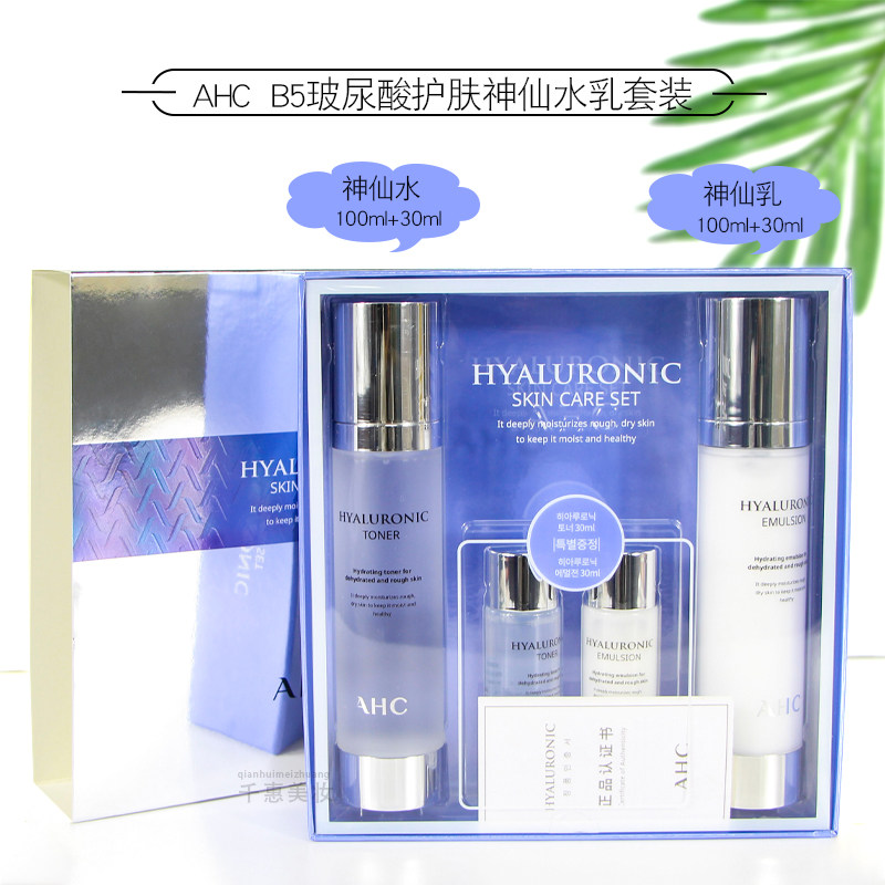 AHC God Fairy Water Suit Korea B5 Vitriolic Skin Lotion Kit Moisturizing Moisturizing Seconds Absorb