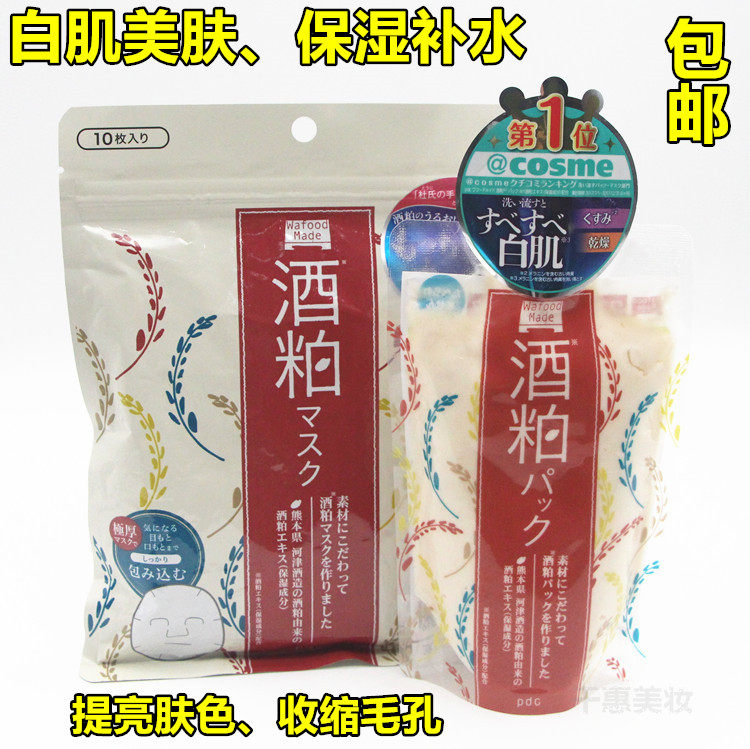 Japan PDC wine dregs lees red bean washing mask shrink pores, improve dullness, brighten and exfoliate