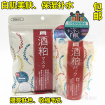 Japanese PDC distillers lees red bean washing mask shrinks pores improves dullness brightens and exfoliates