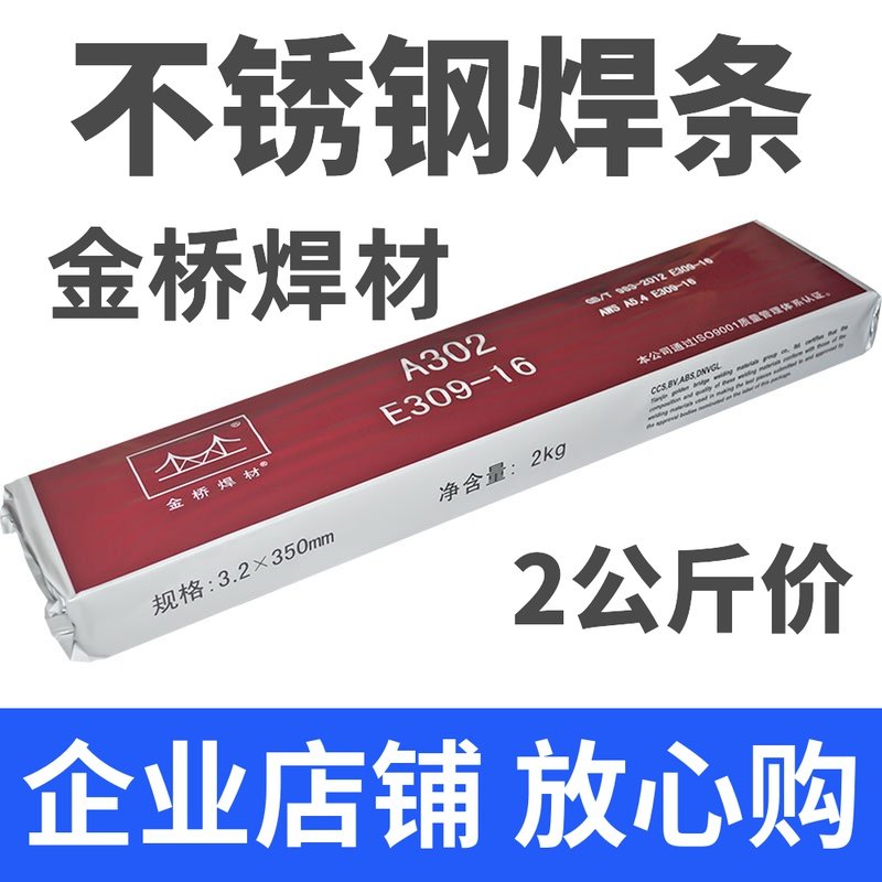 Jinqiao welding material A302 stainless steel welding rod 2 5 3 2 welding rod A307A312 dissimilar steel welding 309